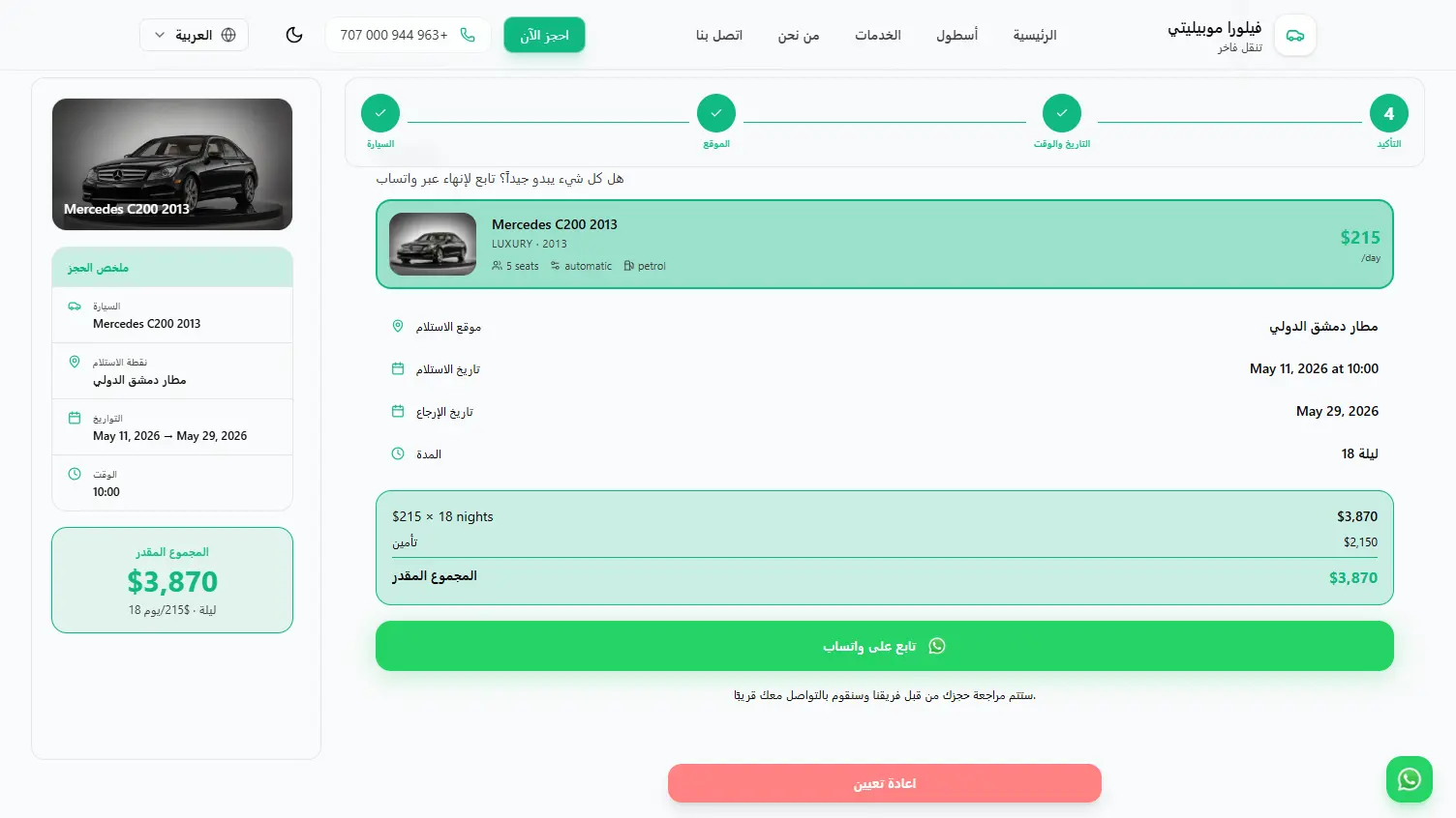 Advanced booking system